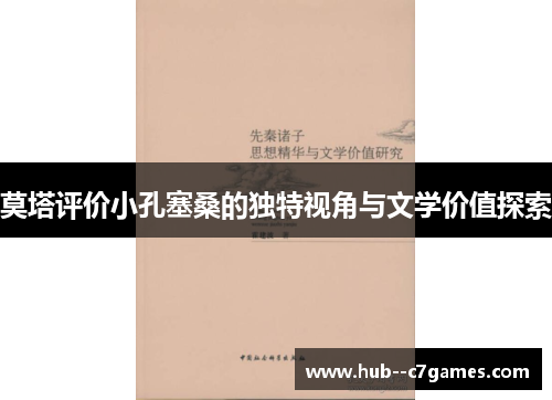 莫塔评价小孔塞桑的独特视角与文学价值探索 莫塔评价小孔塞桑的独特视角与文学价值探索